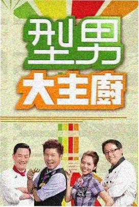 奇葩说 好看电影网推荐